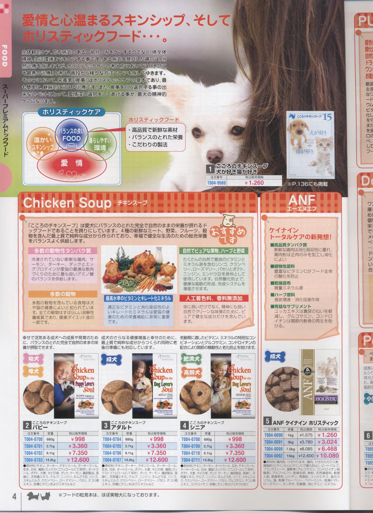 �X�[�p�[�v���~�A���h�b�O�t�[�h�m�ʔ̃N���u�n�y�b�g�p�i���ʐM�̔��J�^���O(���p�i���L�p�i)