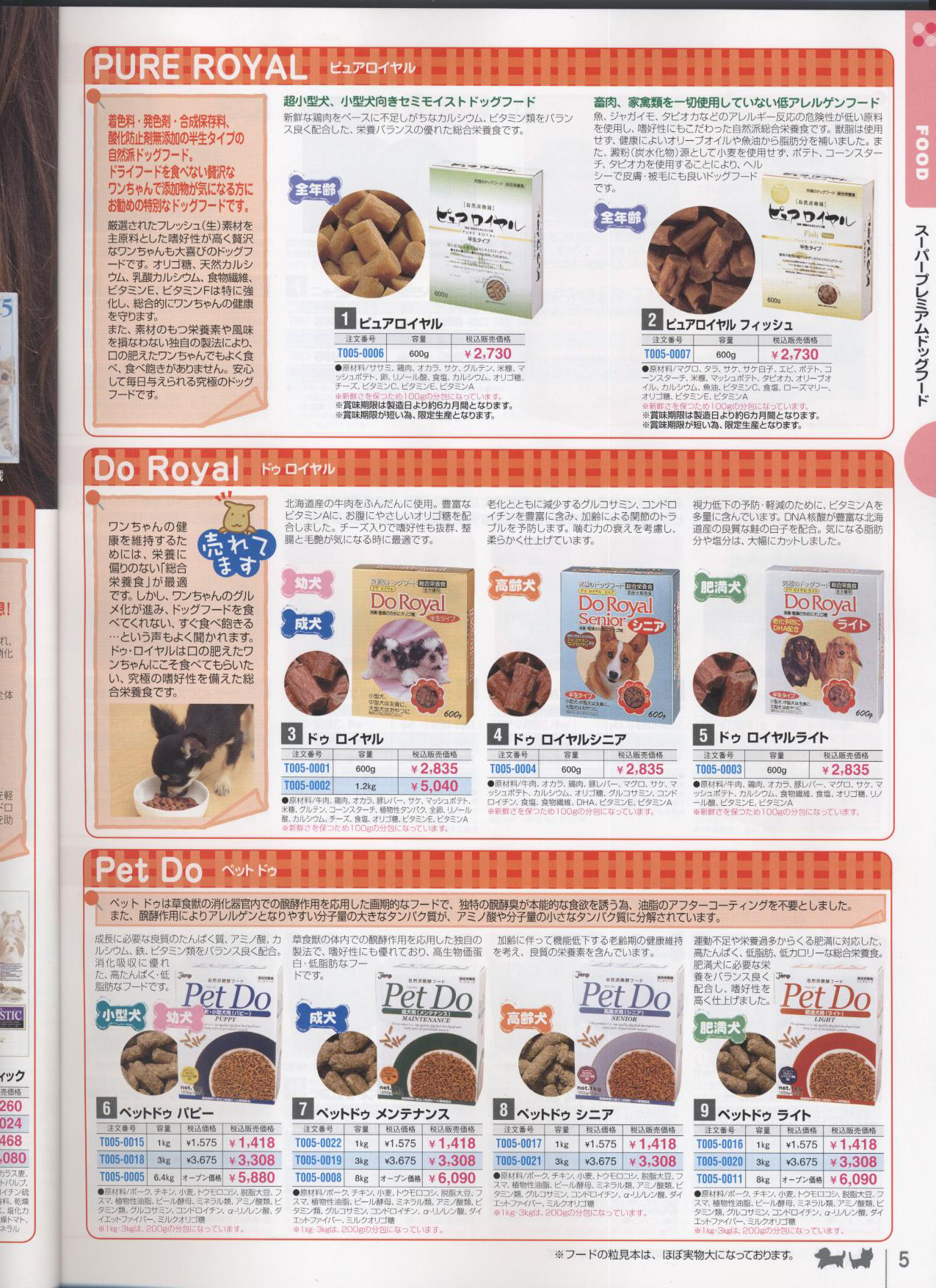 �X�[�p�[�v���~�A���h�b�O�t�[�h�m�ʔ̃N���u�n�y�b�g�p�i���ʐM�̔��J�^���O(���p�i���L�p�i)