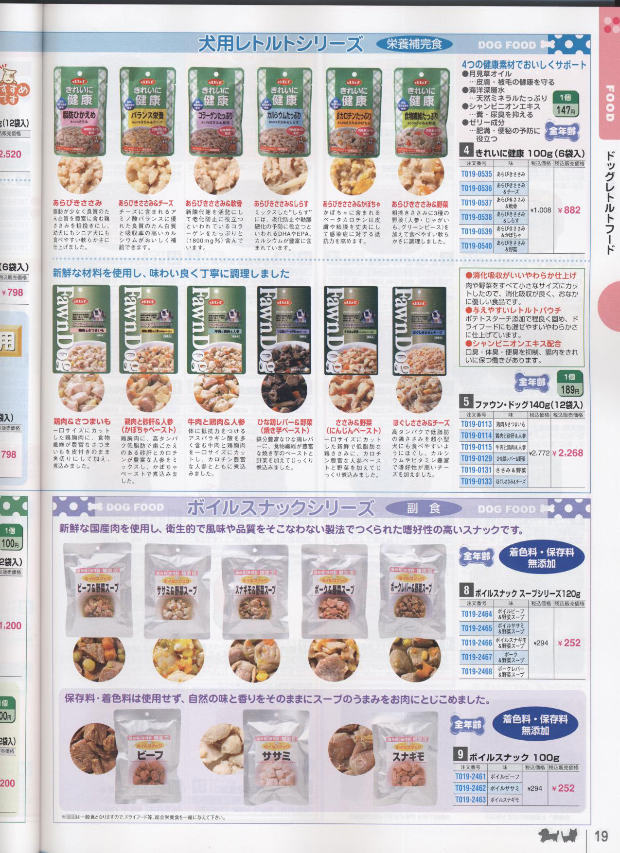 �h�b�O���g���g�t�[�h�m�ʔ̃N���u�n�y�b�g�p�i���ʐM�̔��J�^���O(���p�i���L�p�i)