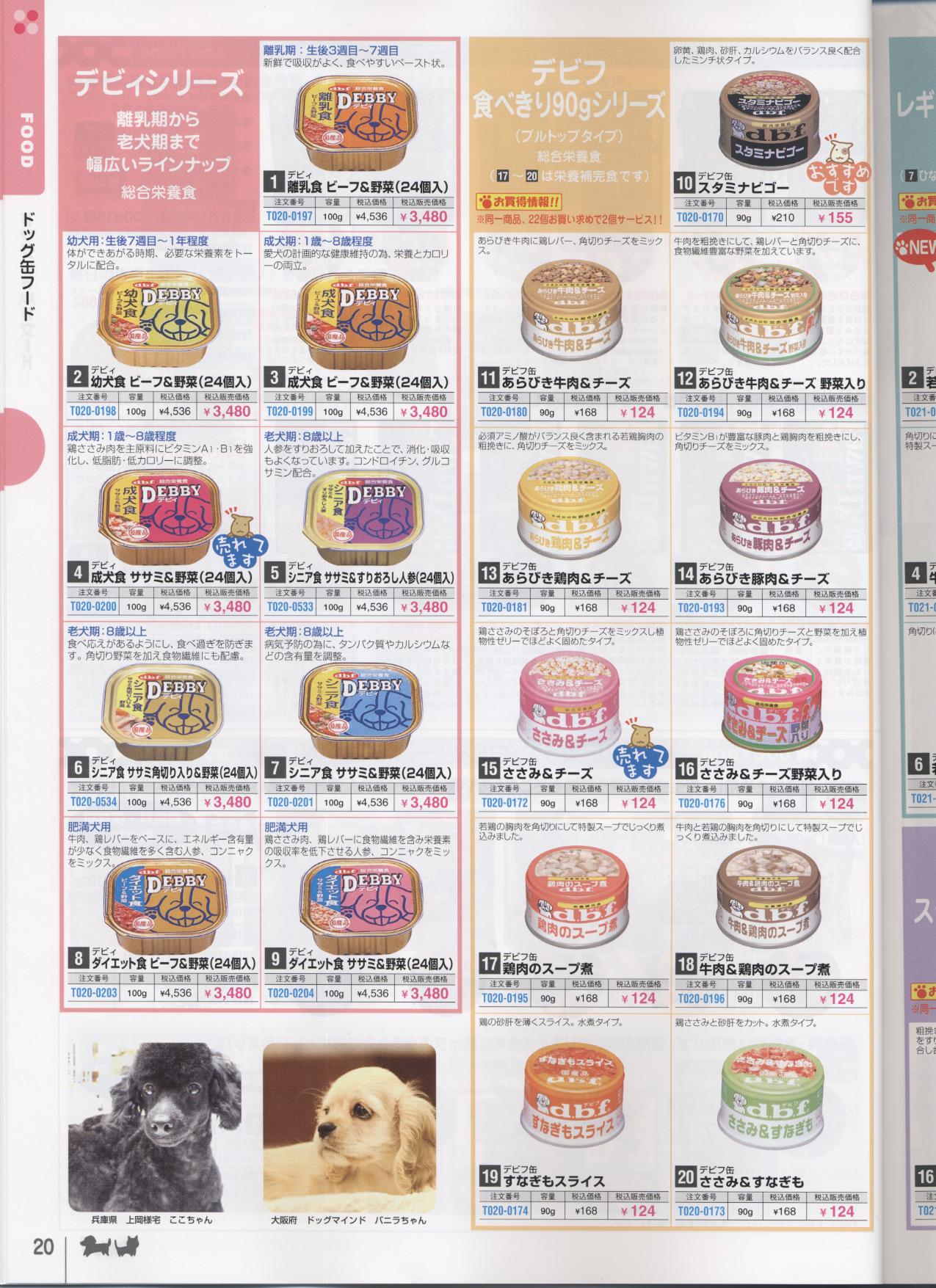 �h�b�O�ʃt�[�h�m�ʔ̃N���u�n�y�b�g�p�i���ʐM�̔��J�^���O(���p�i���L�p�i)