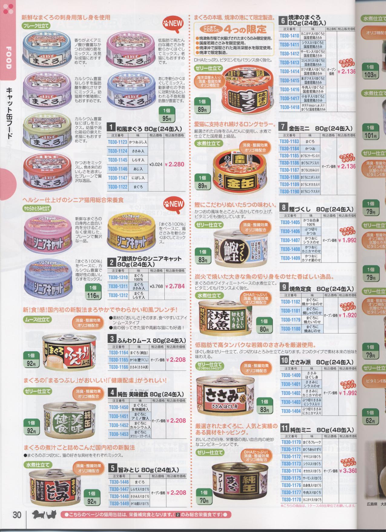 �L���b�g�ʃt�[�h�m�ʔ̃N���u�n�y�b�g�p�i���ʐM�̔��J�^���O(���p�i���L�p�i)