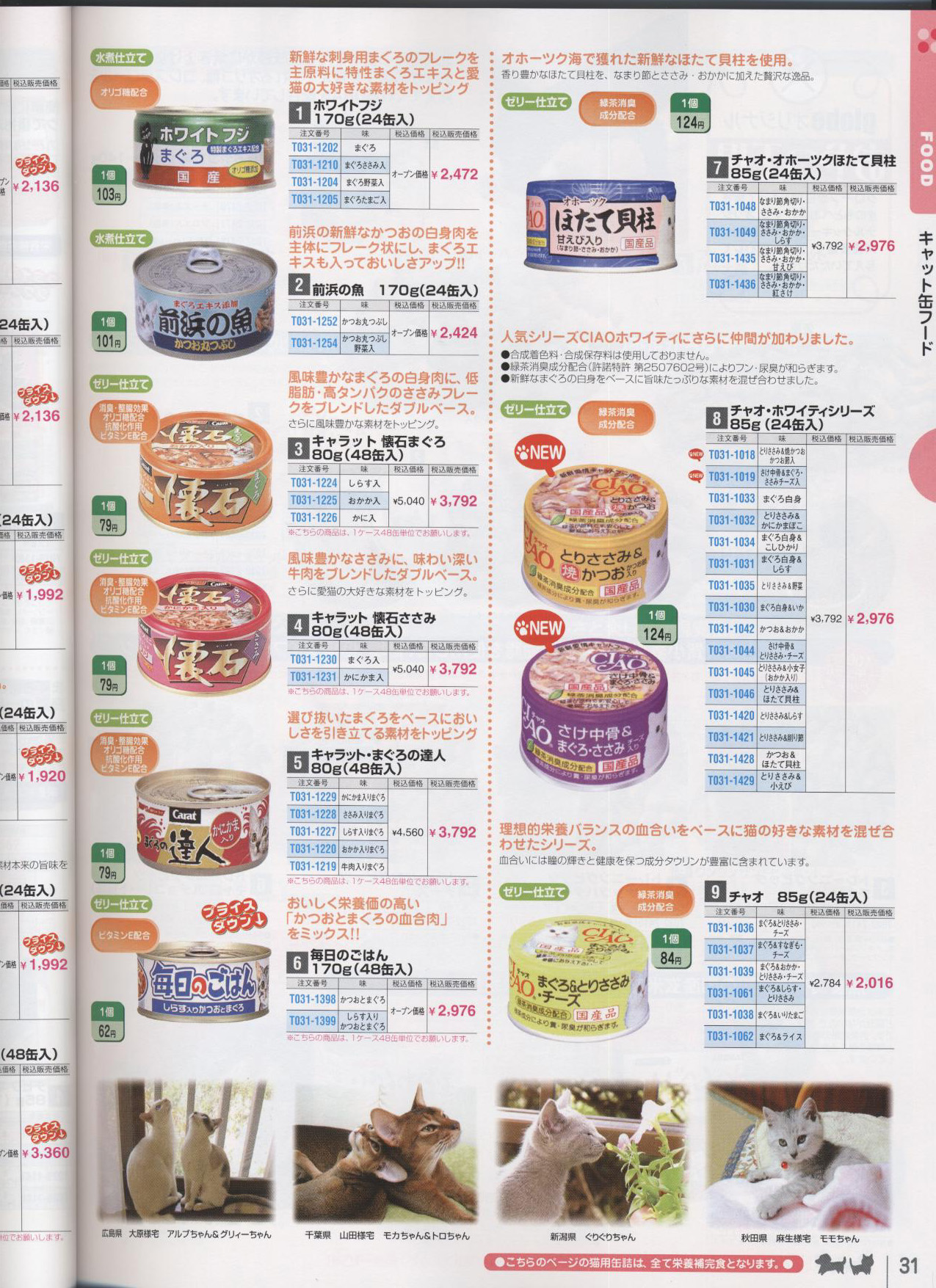 �L���b�g�ʃt�[�h�m�ʔ̃N���u�n�y�b�g�p�i���ʐM�̔��J�^���O(���p�i���L�p�i)