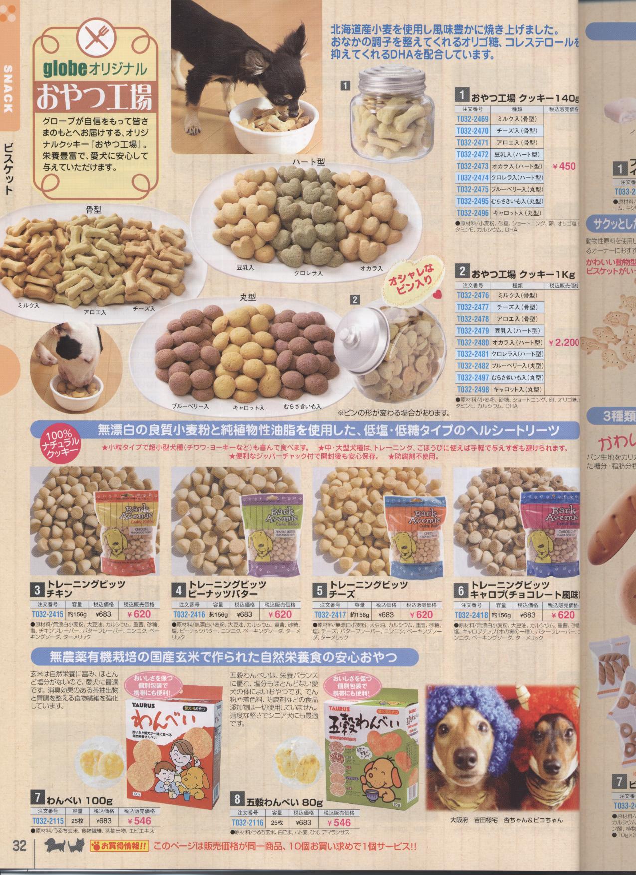 �r�X�P�b�g�m�ʔ̃N���u�n�y�b�g�p�i���ʐM�̔��J�^���O(���p�i���L�p�i)