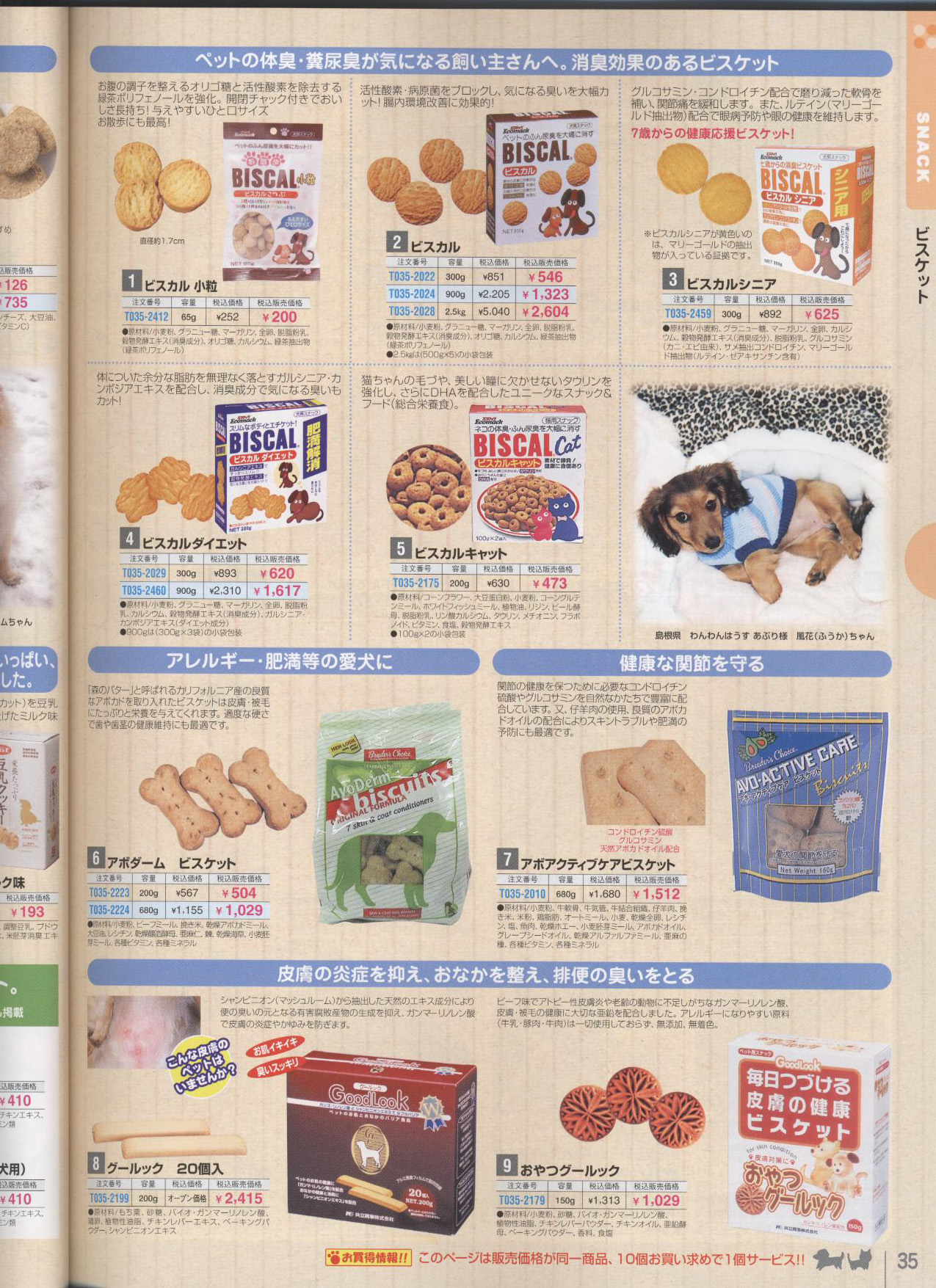 �r�X�P�b�g�m�ʔ̃N���u�n�y�b�g�p�i���ʐM�̔��J�^���O(���p�i���L�p�i)