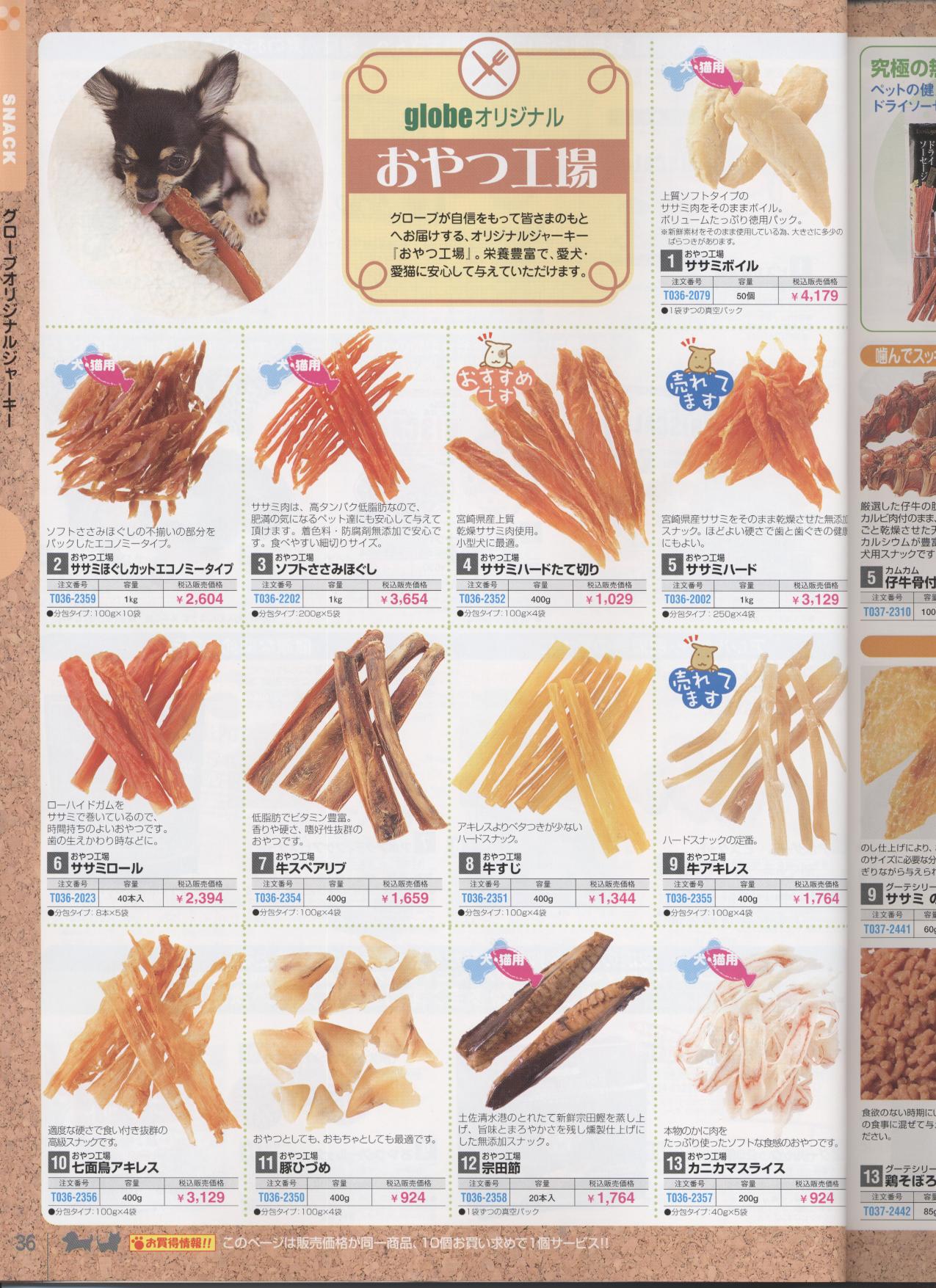 �W���[�L�[�m�ʔ̃N���u�n�y�b�g�p�i���ʐM�̔��J�^���O(���p�i���L�p�i)