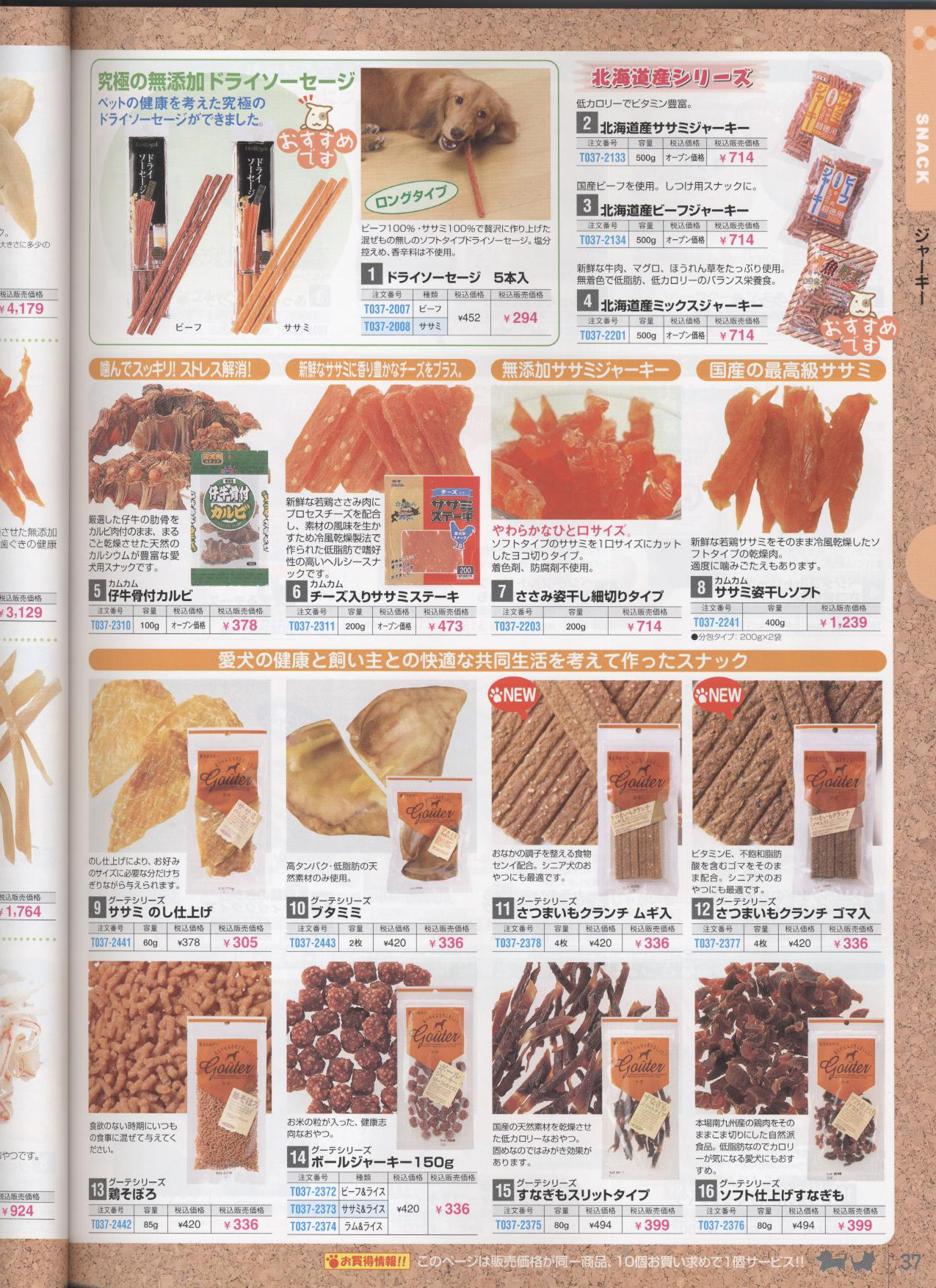 �W���[�L�[�m�ʔ̃N���u�n�y�b�g�p�i���ʐM�̔��J�^���O(���p�i���L�p�i)