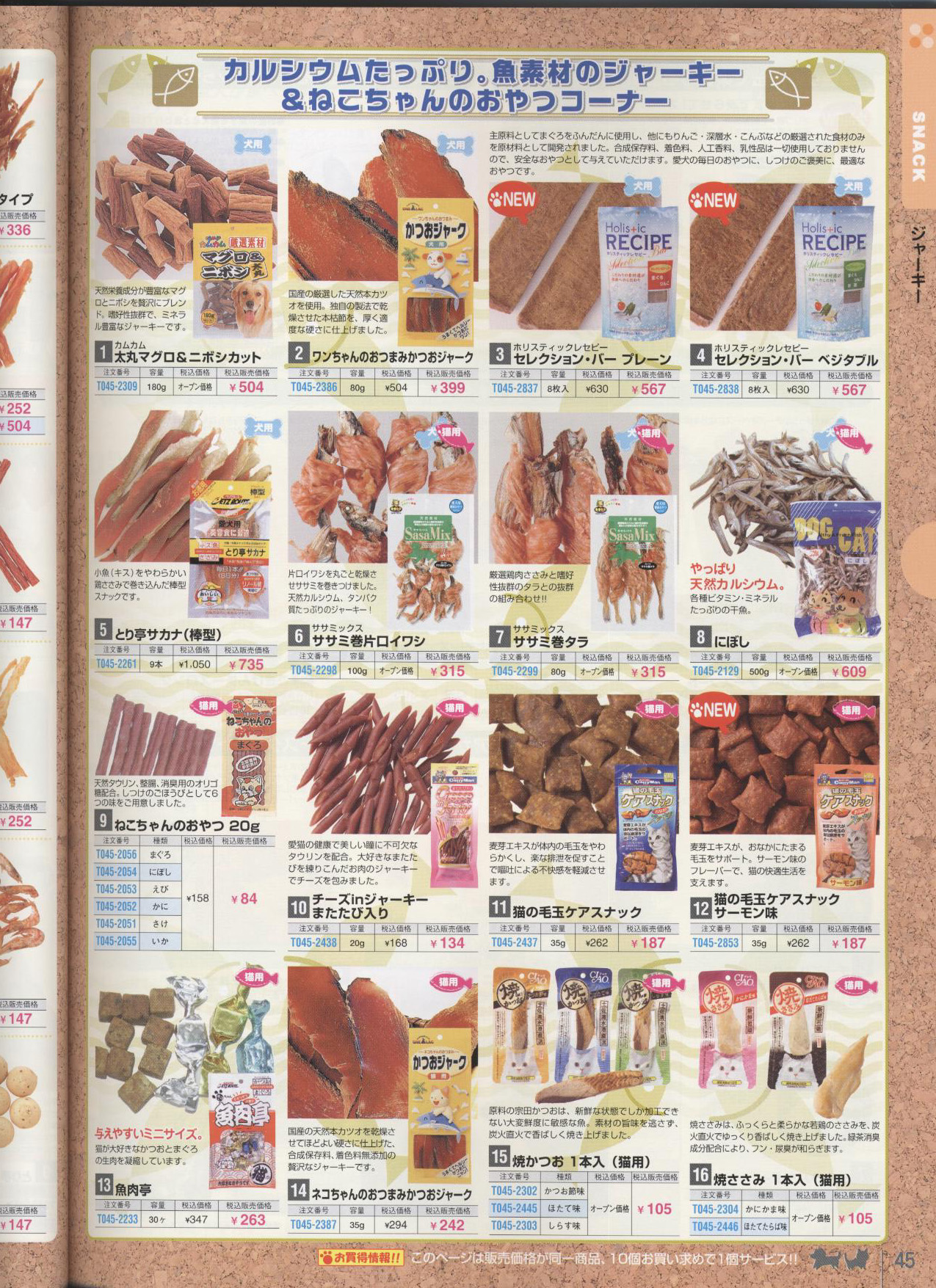 �W���[�L�[�m�ʔ̃N���u�n�y�b�g�p�i���ʐM�̔��J�^���O(���p�i���L�p�i)