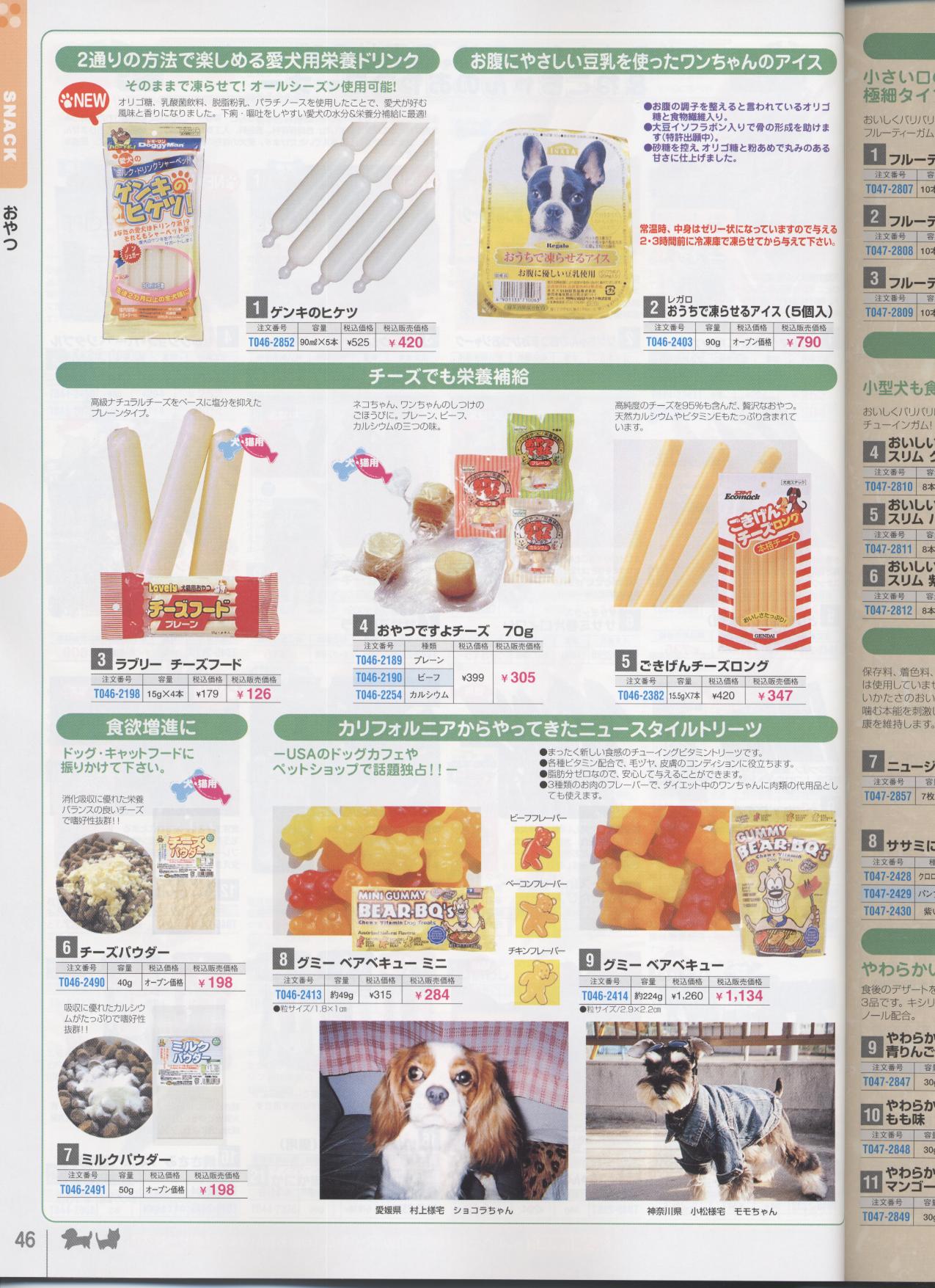 �����&�K���m�ʔ̃N���u�n�y�b�g�p�i���ʐM�̔��J�^���O(���p�i���L�p�i)