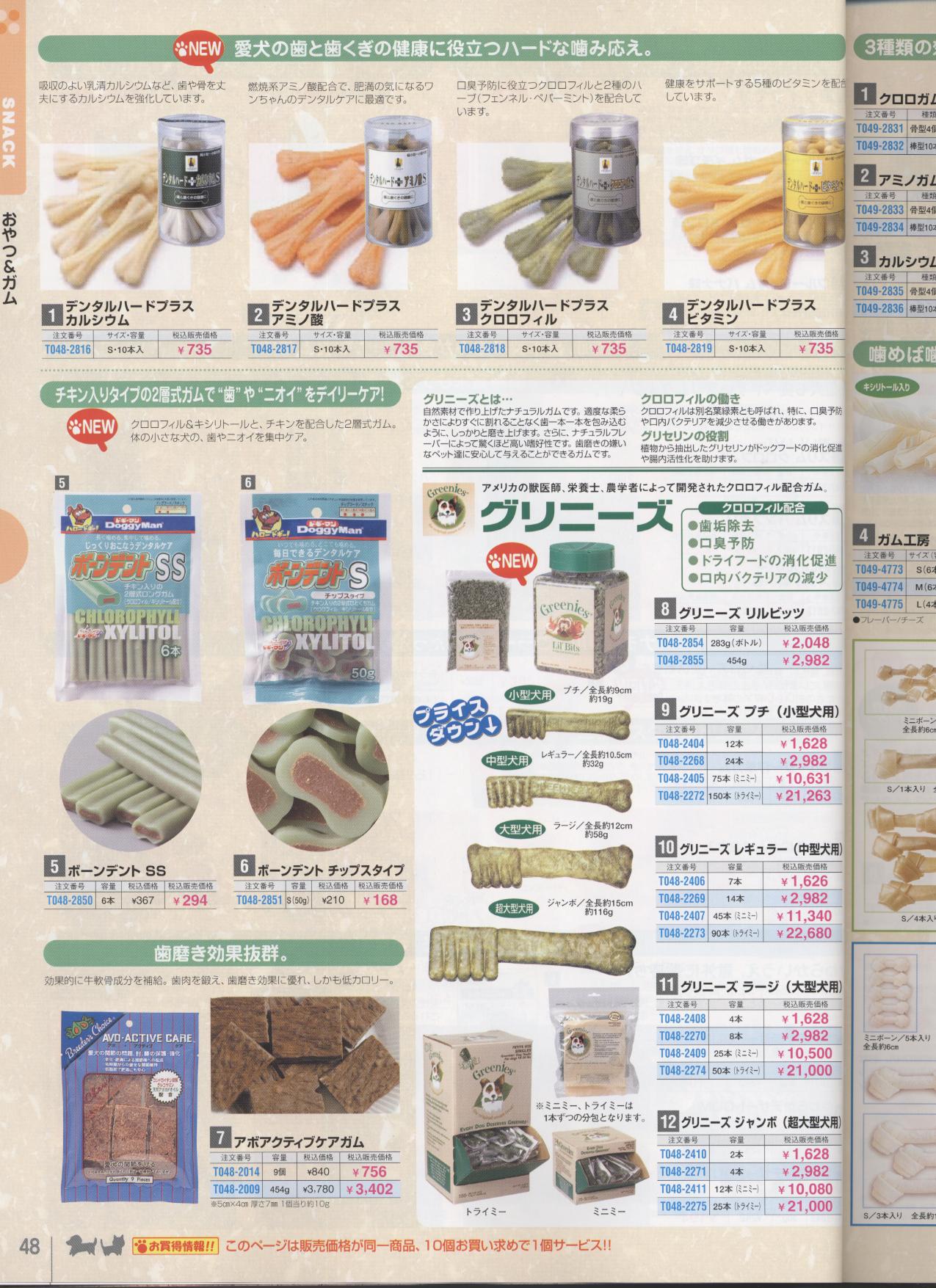 �����&�K���m�ʔ̃N���u�n�y�b�g�p�i���ʐM�̔��J�^���O(���p�i���L�p�i)