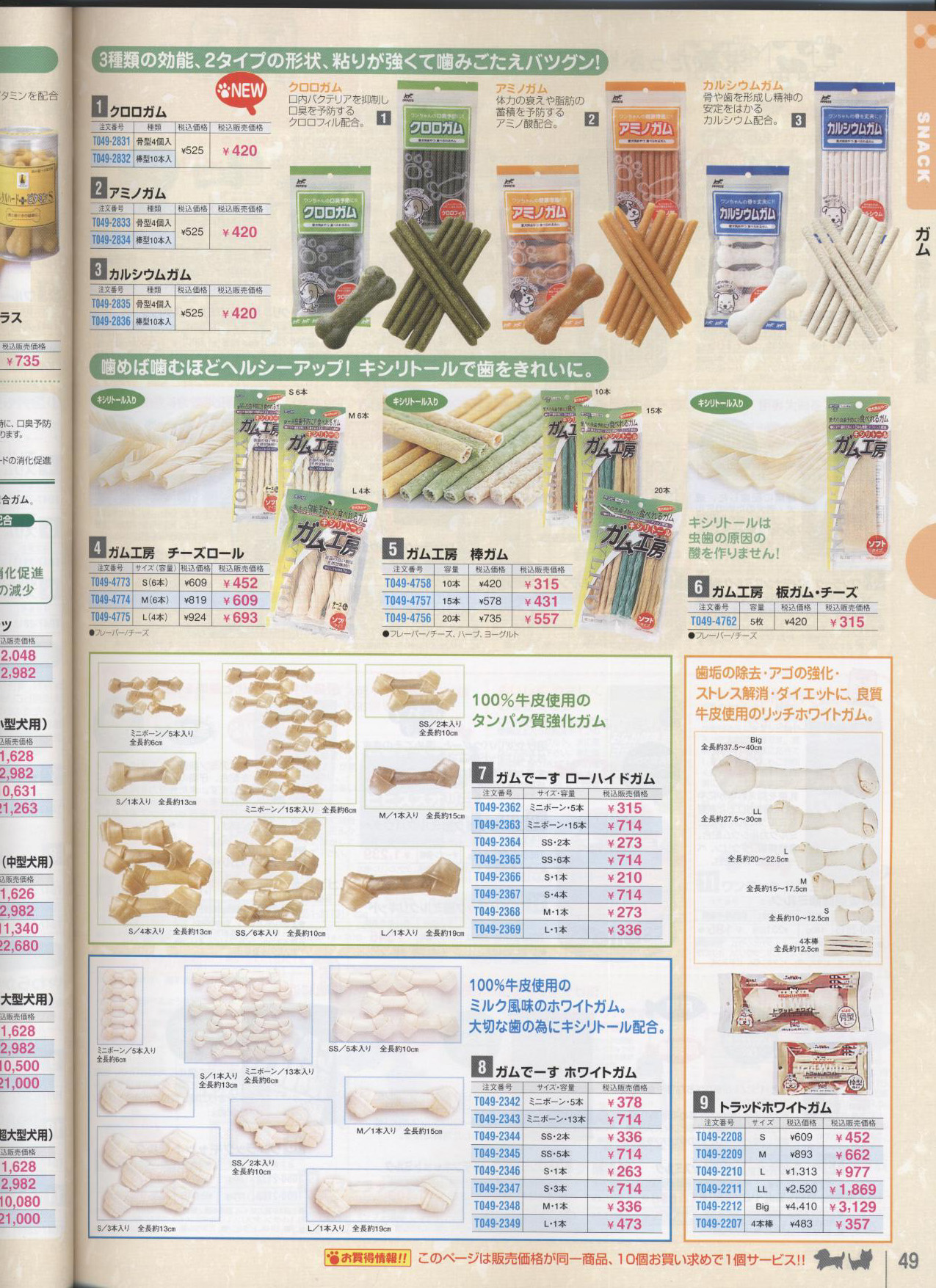 �K���m�ʔ̃N���u�n�y�b�g�p�i���ʐM�̔��J�^���O(���p�i���L�p�i)