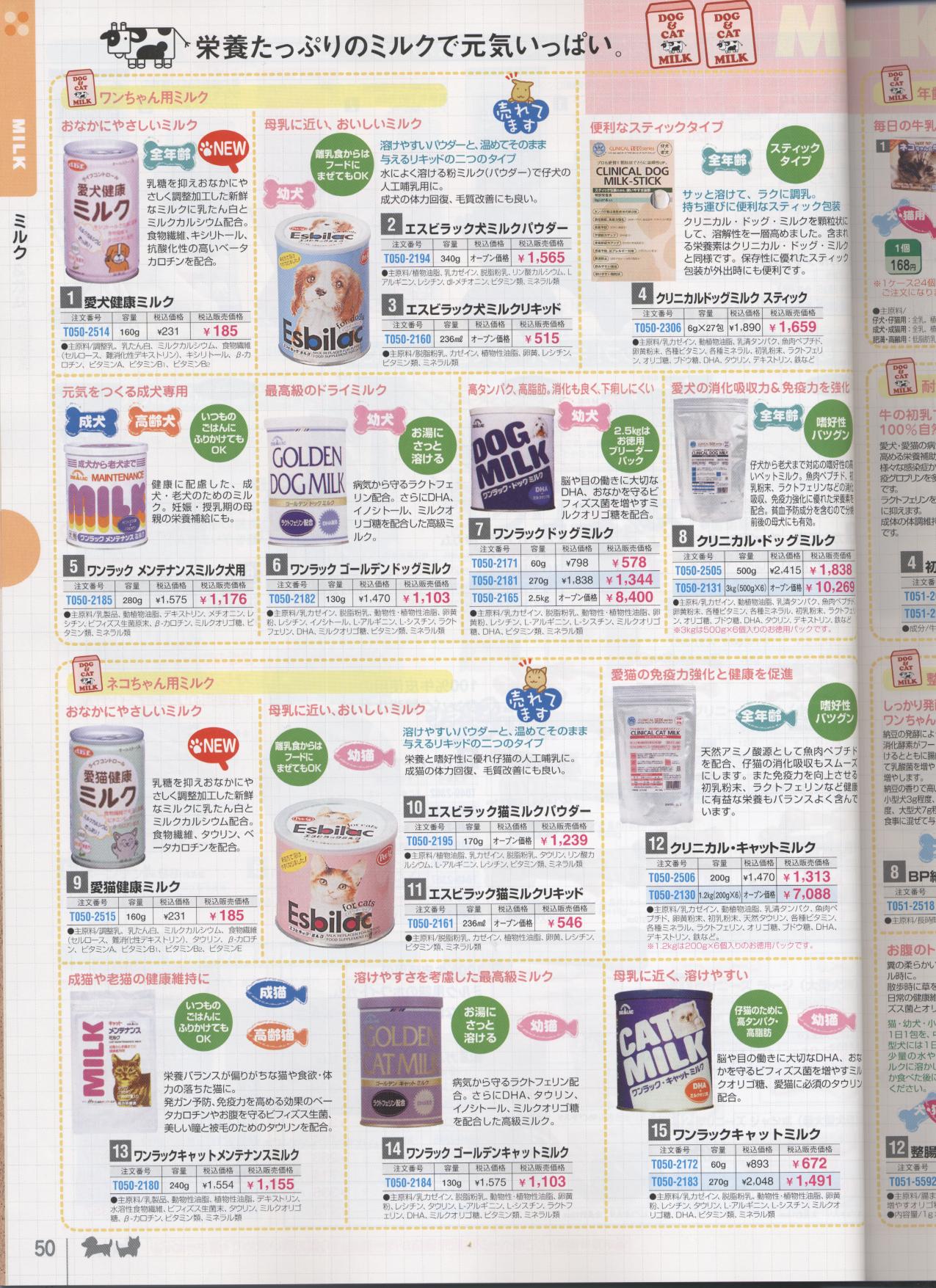 �~���N�m�ʔ̃N���u�n�y�b�g�p�i���ʐM�̔��J�^���O(���p�i���L�p�i)