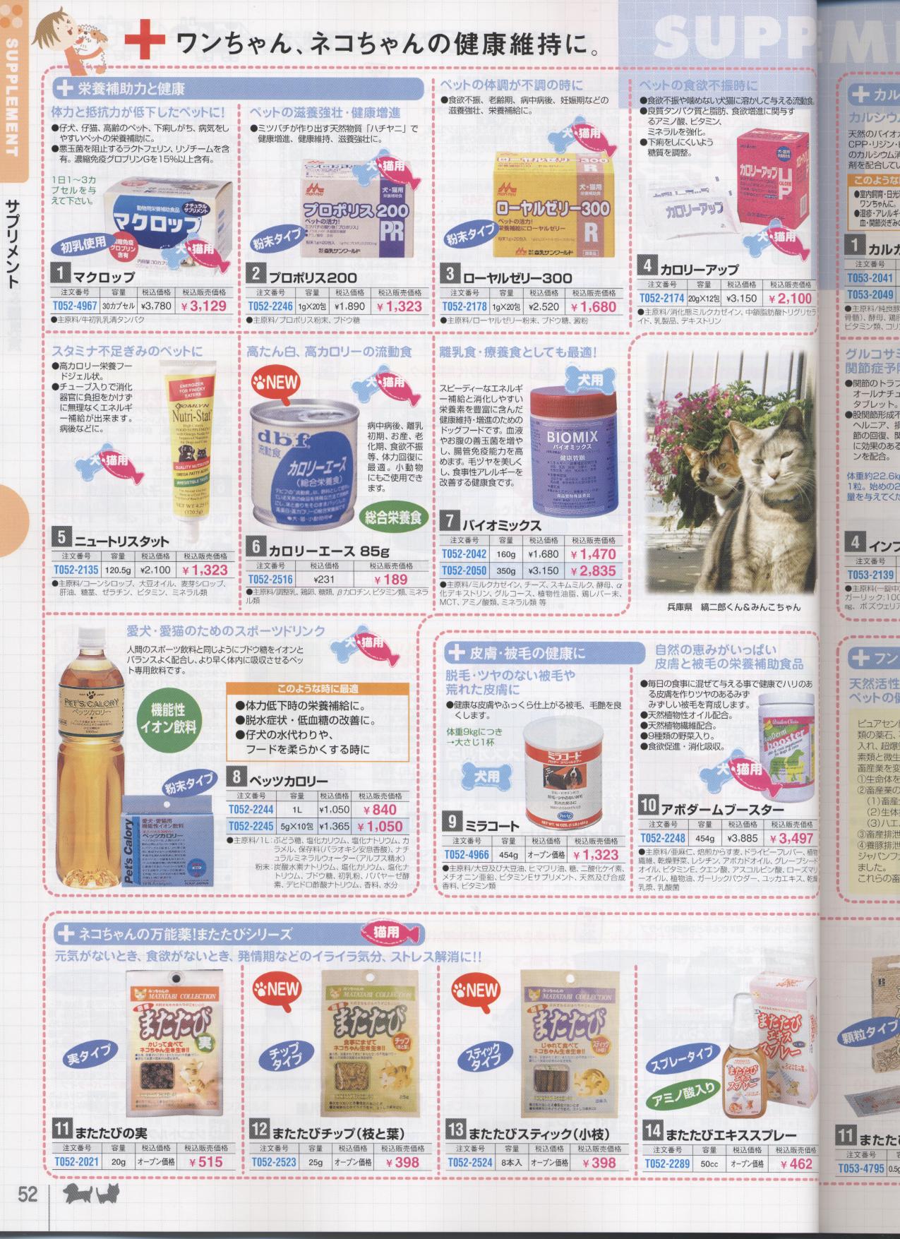 �T�v�������g�m�ʔ̃N���u�n�y�b�g�p�i���ʐM�̔��J�^���O(���p�i���L�p�i)