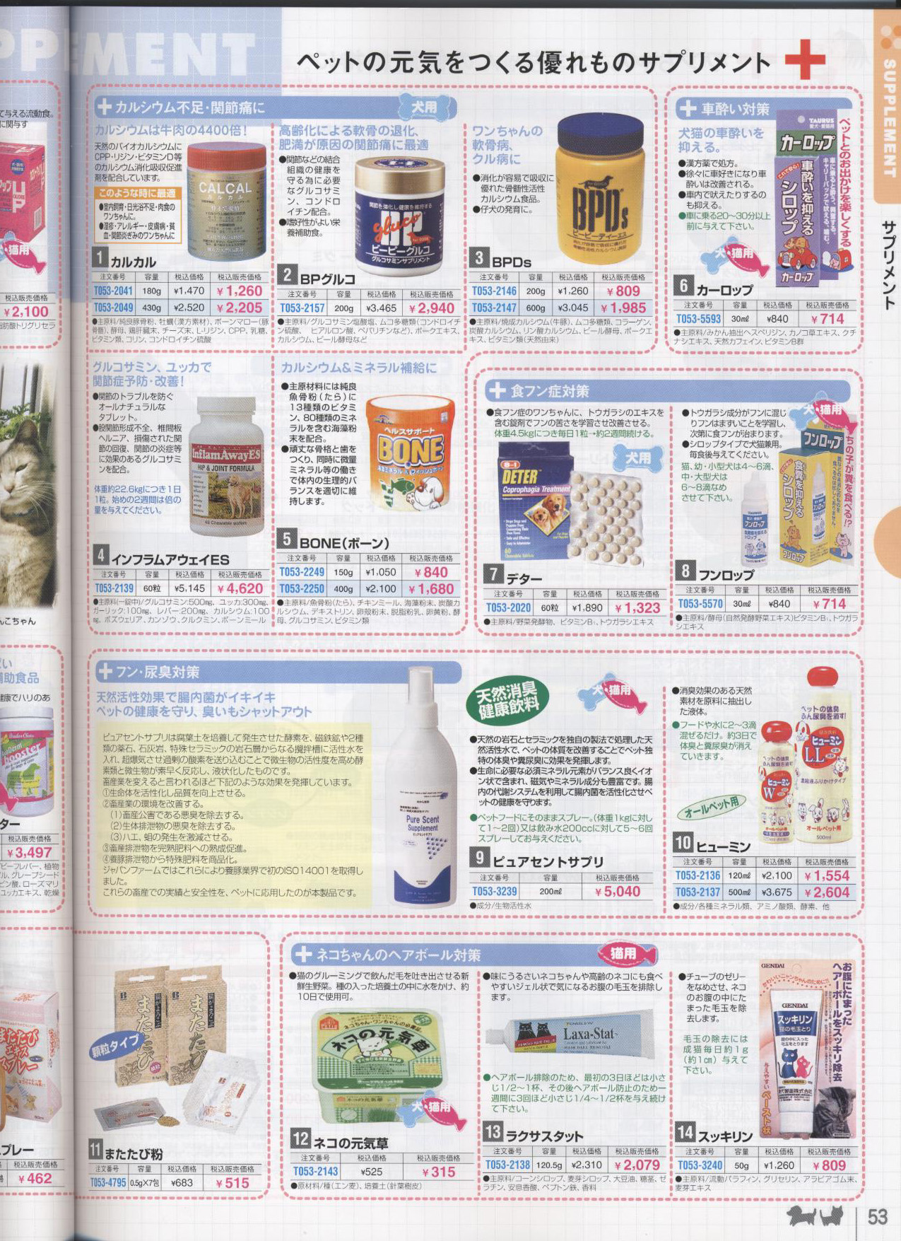 �T�v�������g�m�ʔ̃N���u�n�y�b�g�p�i���ʐM�̔��J�^���O(���p�i���L�p�i)