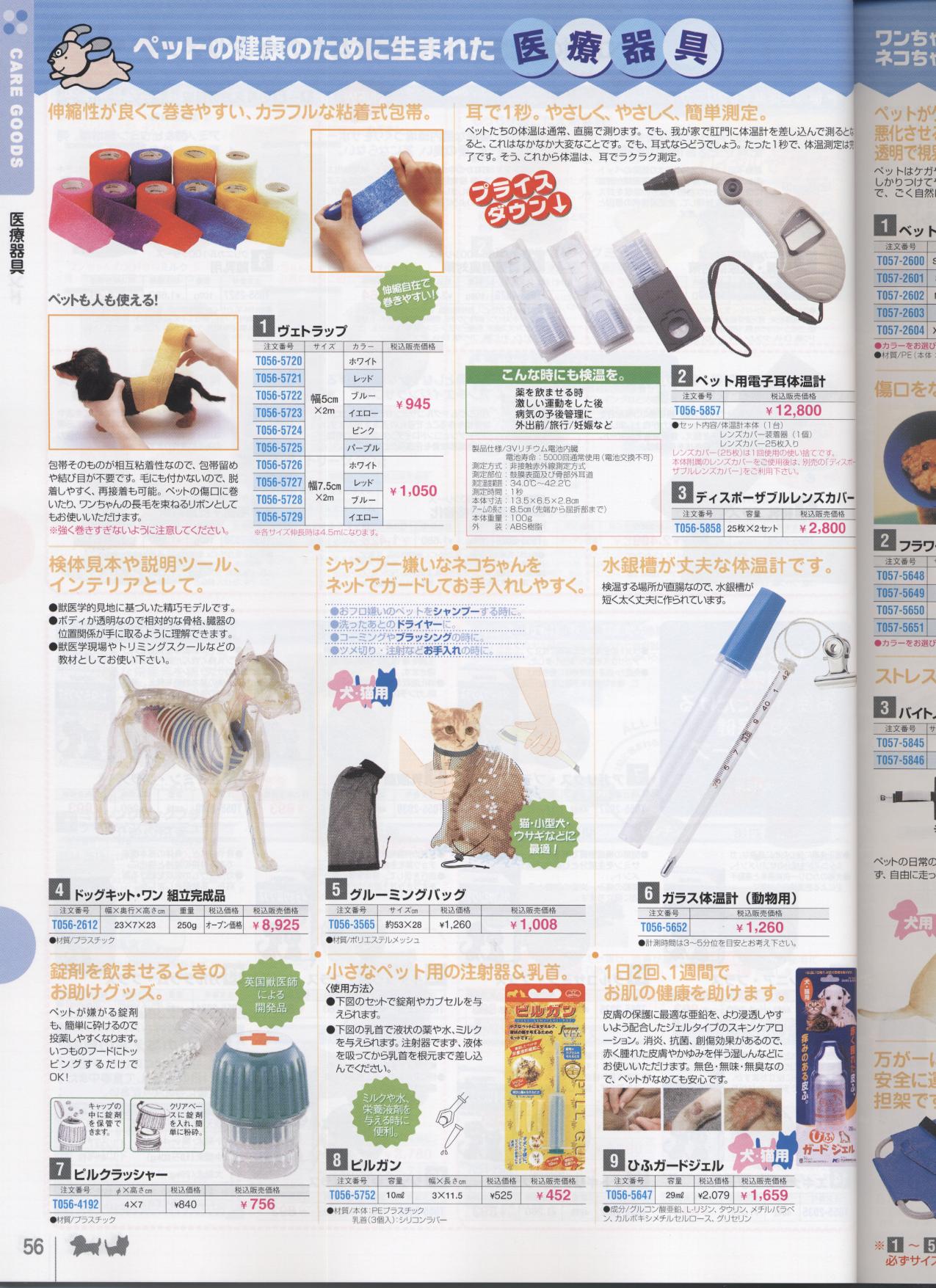 ��Ê��m�ʔ̃N���u�n�y�b�g�p�i���ʐM�̔��J�^���O(���p�i���L�p�i)