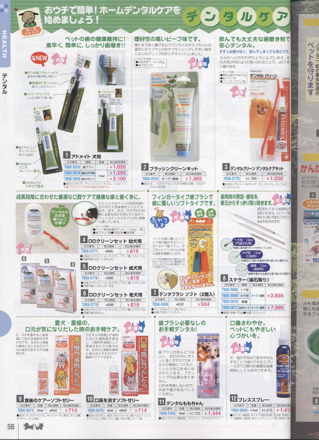 �f���^���m�ʔ̃N���u�n�y�b�g�p�i���ʐM�̔��J�^���O(���p�i���L�p�i)