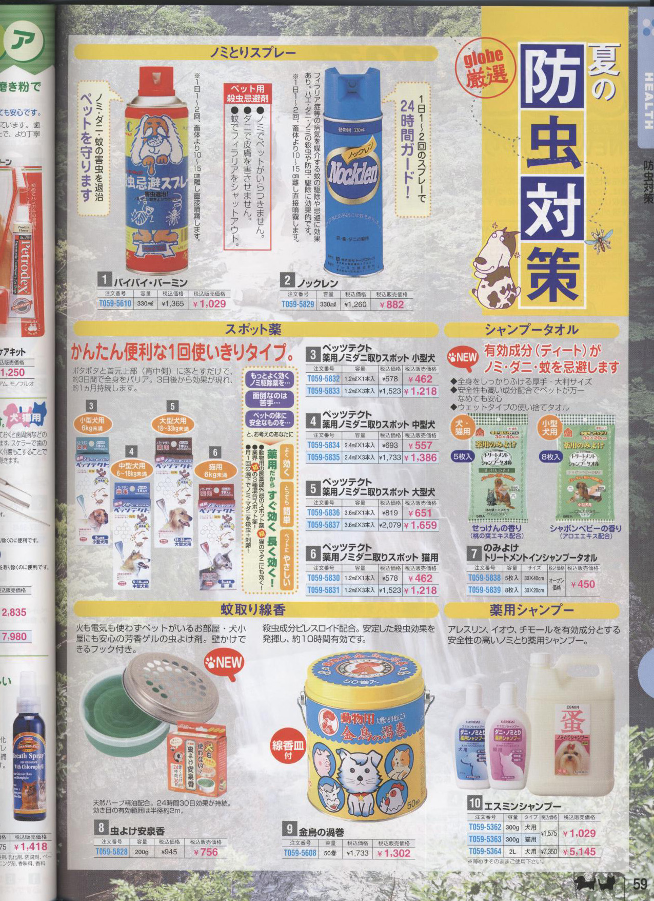 �h���m�ʔ̃N���u�n�y�b�g�p�i���ʐM�̔��J�^���O(���p�i���L�p�i)