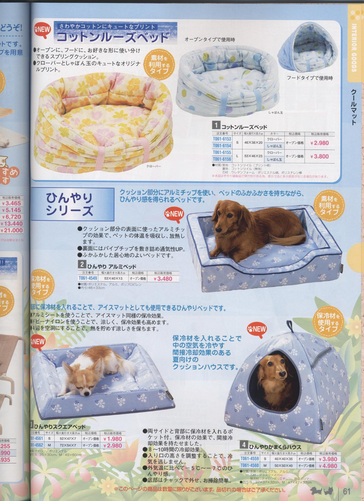 �N�[���}�b�g�m�ʔ̃N���u�n�y�b�g�p�i���ʐM�̔��J�^���O(���p�i���L�p�i)