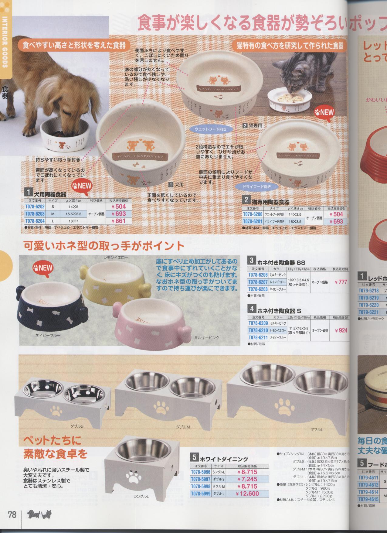 �H��m�ʔ̃N���u�n�y�b�g�p�i���ʐM�̔��J�^���O(���p�i���L�p�i)