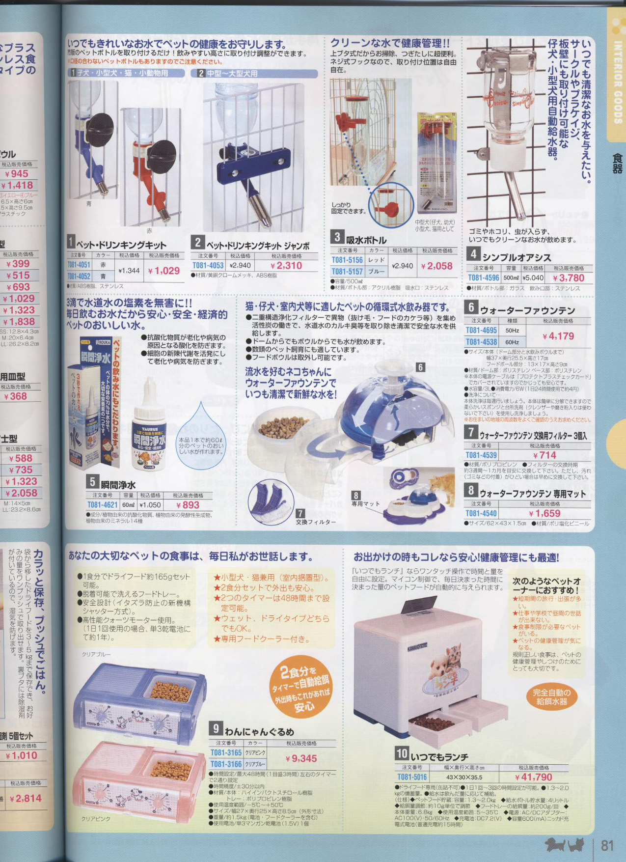 �H��m�ʔ̃N���u�n�y�b�g�p�i���ʐM�̔��J�^���O(���p�i���L�p�i)