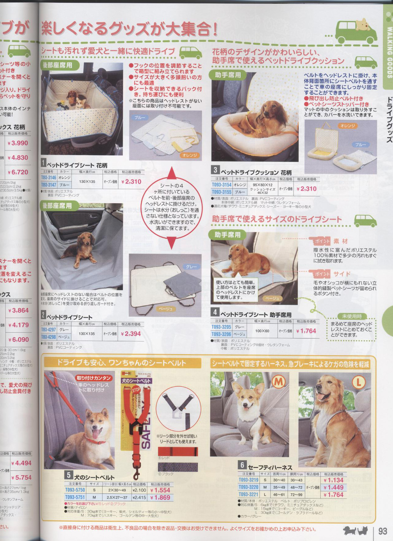 �h���C�u�O�b�Y�m�ʔ̃N���u�n�y�b�g�p�i���ʐM�̔��J�^���O(���p�i���L�p�i)