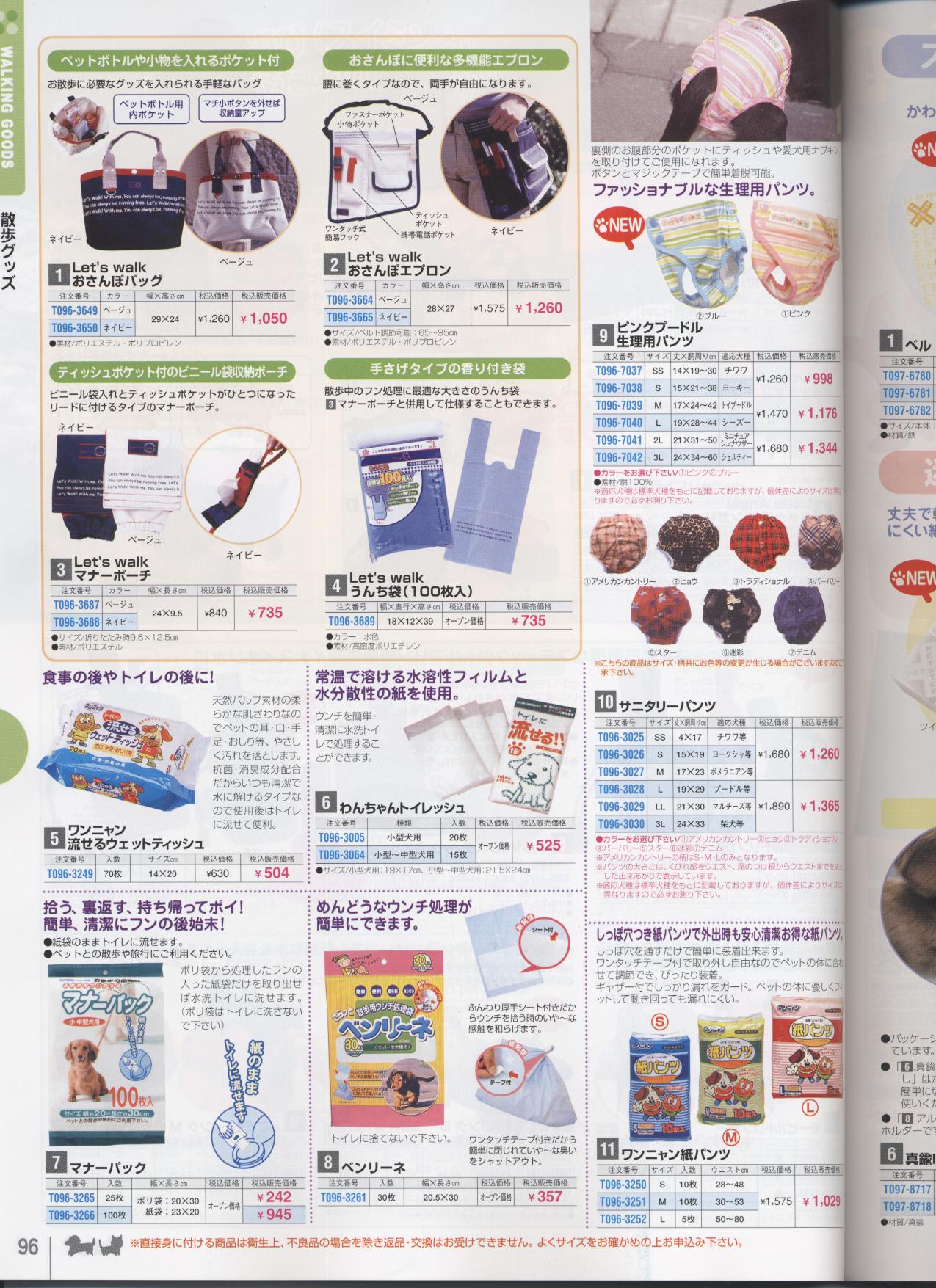 �U���O�b�Y�m�ʔ̃N���u�n�y�b�g�p�i���ʐM�̔��J�^���O(���p�i���L�p�i)