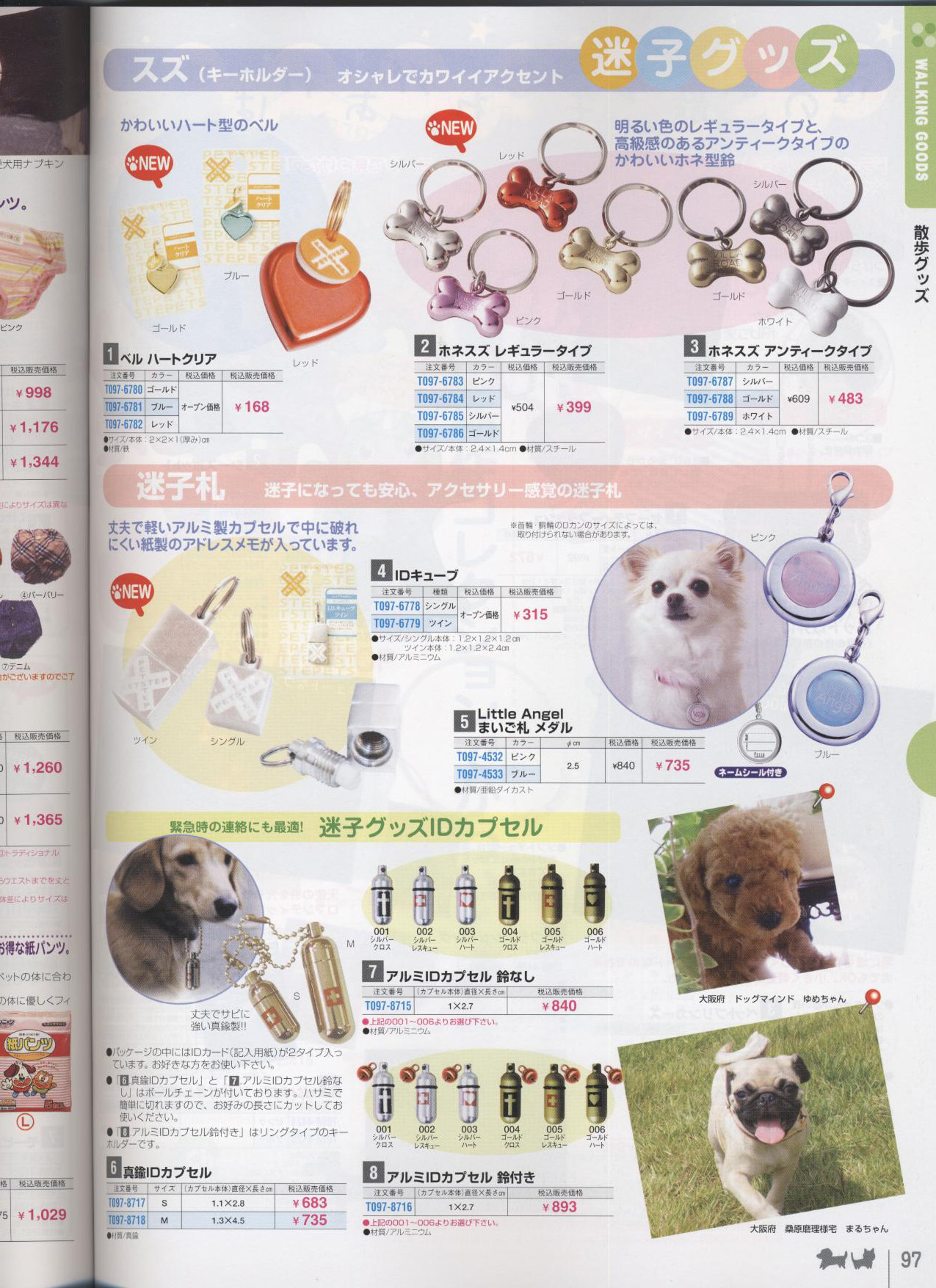 �U���O�b�Y�m�ʔ̃N���u�n�y�b�g�p�i���ʐM�̔��J�^���O(���p�i���L�p�i)