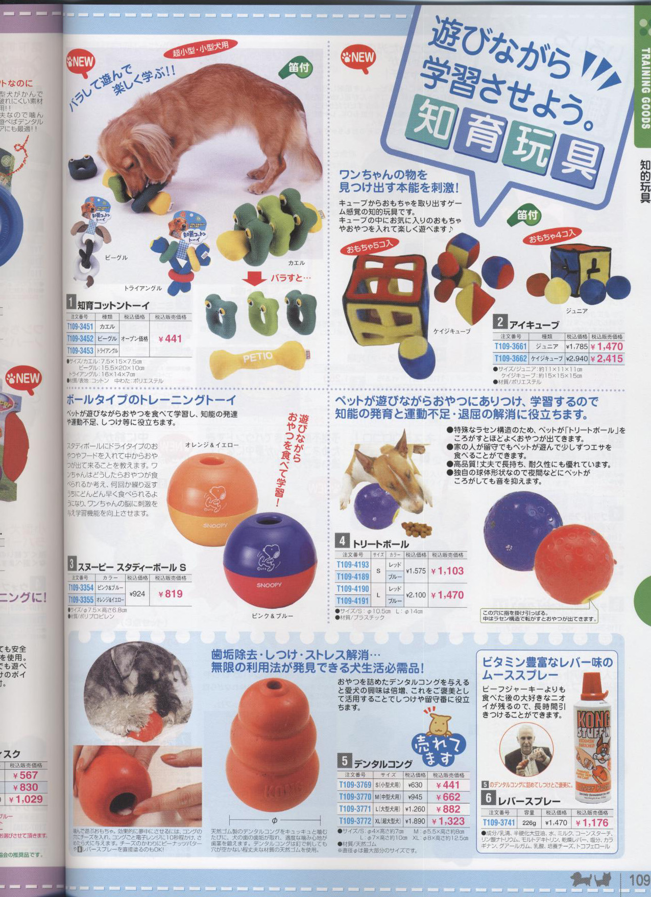 �m�I�ߋ�m�ʔ̃N���u�n�y�b�g�p�i���ʐM�̔��J�^���O(���p�i���L�p�i)