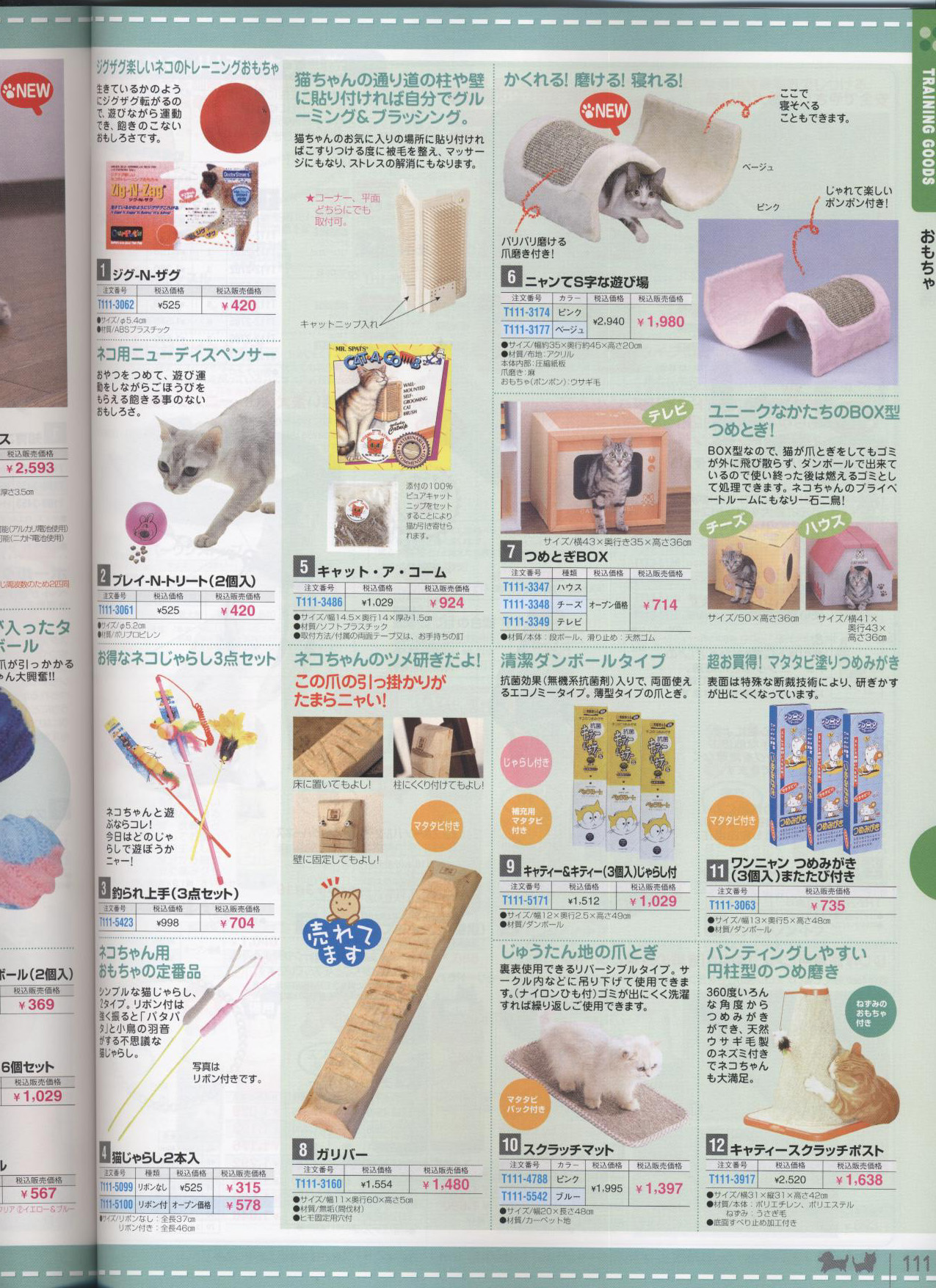 ��������i�L�j�m�ʔ̃N���u�n�y�b�g�p�i���ʐM�̔��J�^���O(���p�i���L�p�i)