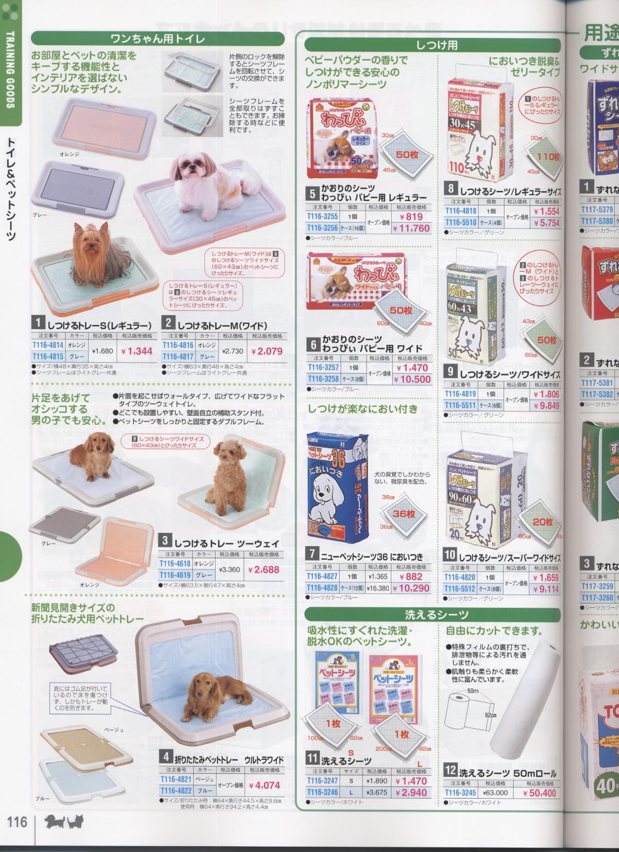 �y�b�g�V�[�c�E���g�C���m�ʔ̃N���u�n�y�b�g�p�i���ʐM�̔��J�^���O(���p�i���L�p�i)