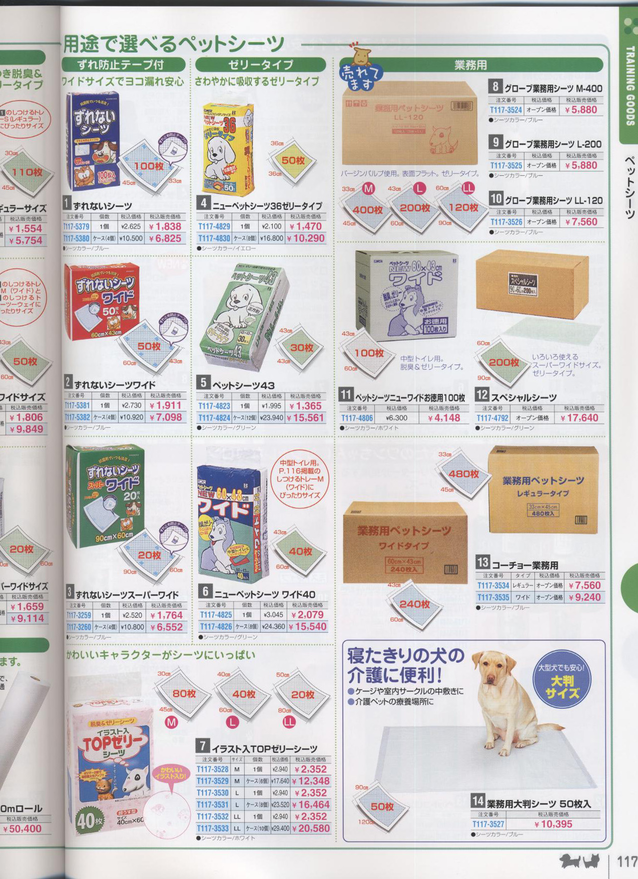 �y�b�g�V�[�c�E���g�C���m�ʔ̃N���u�n�y�b�g�p�i���ʐM�̔��J�^���O(���p�i���L�p�i)