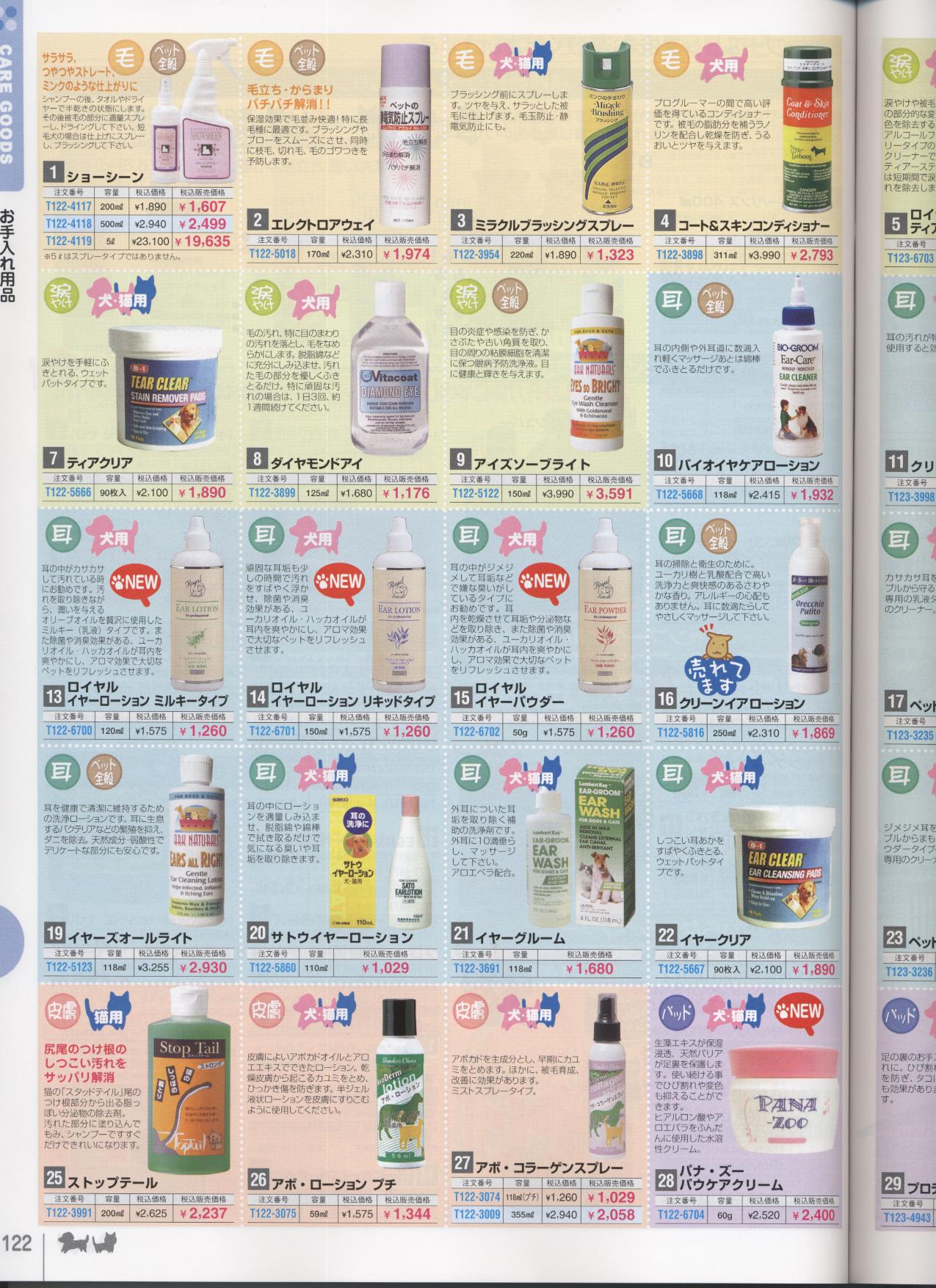 �������p�i�m�ʔ̃N���u�n�y�b�g�p�i���ʐM�̔��J�^���O(���p�i���L�p�i)