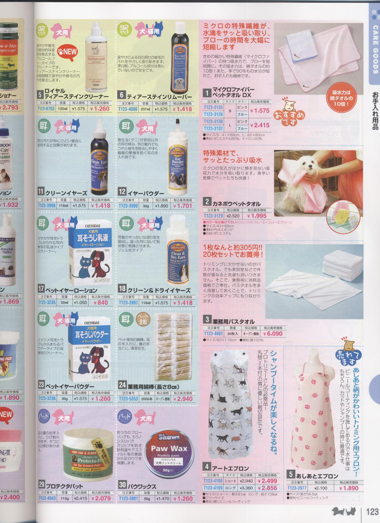 �������p�i�m�ʔ̃N���u�n�y�b�g�p�i���ʐM�̔��J�^���O(���p�i���L�p�i)