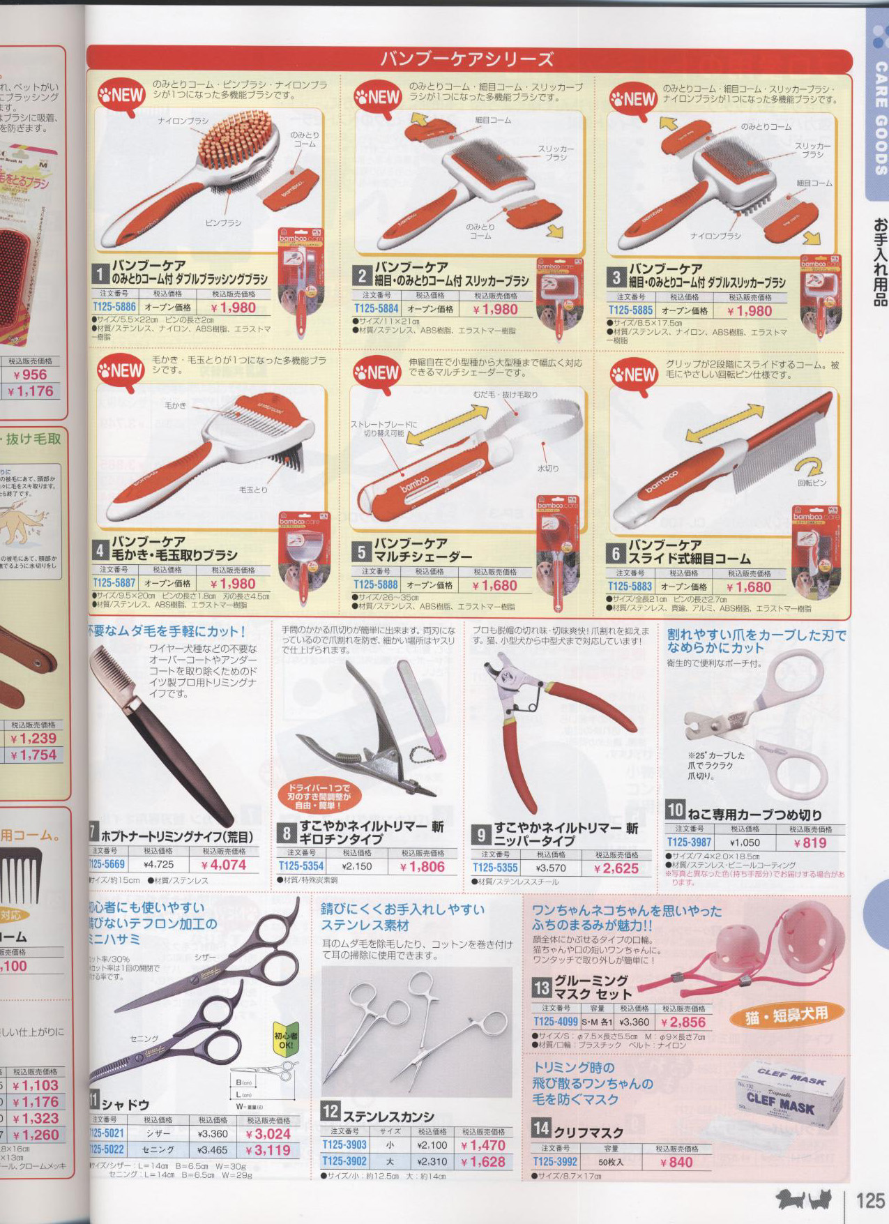 �������p�i�m�ʔ̃N���u�n�y�b�g�p�i���ʐM�̔��J�^���O(���p�i���L�p�i)