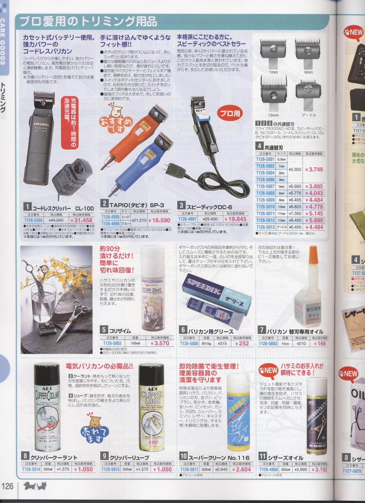 �g���~���O�m�ʔ̃N���u�n�y�b�g�p�i���ʐM�̔��J�^���O(���p�i���L�p�i)