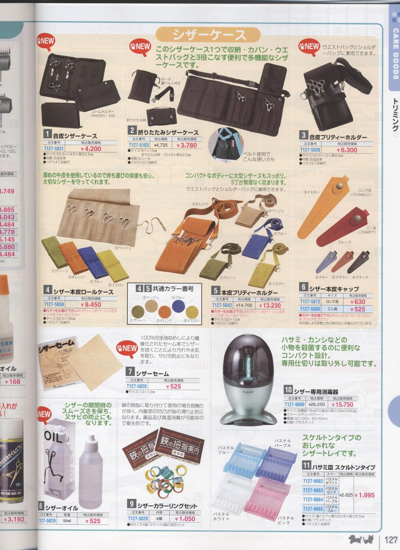 �g���~���O�m�ʔ̃N���u�n�y�b�g�p�i���ʐM�̔��J�^���O(���p�i���L�p�i)