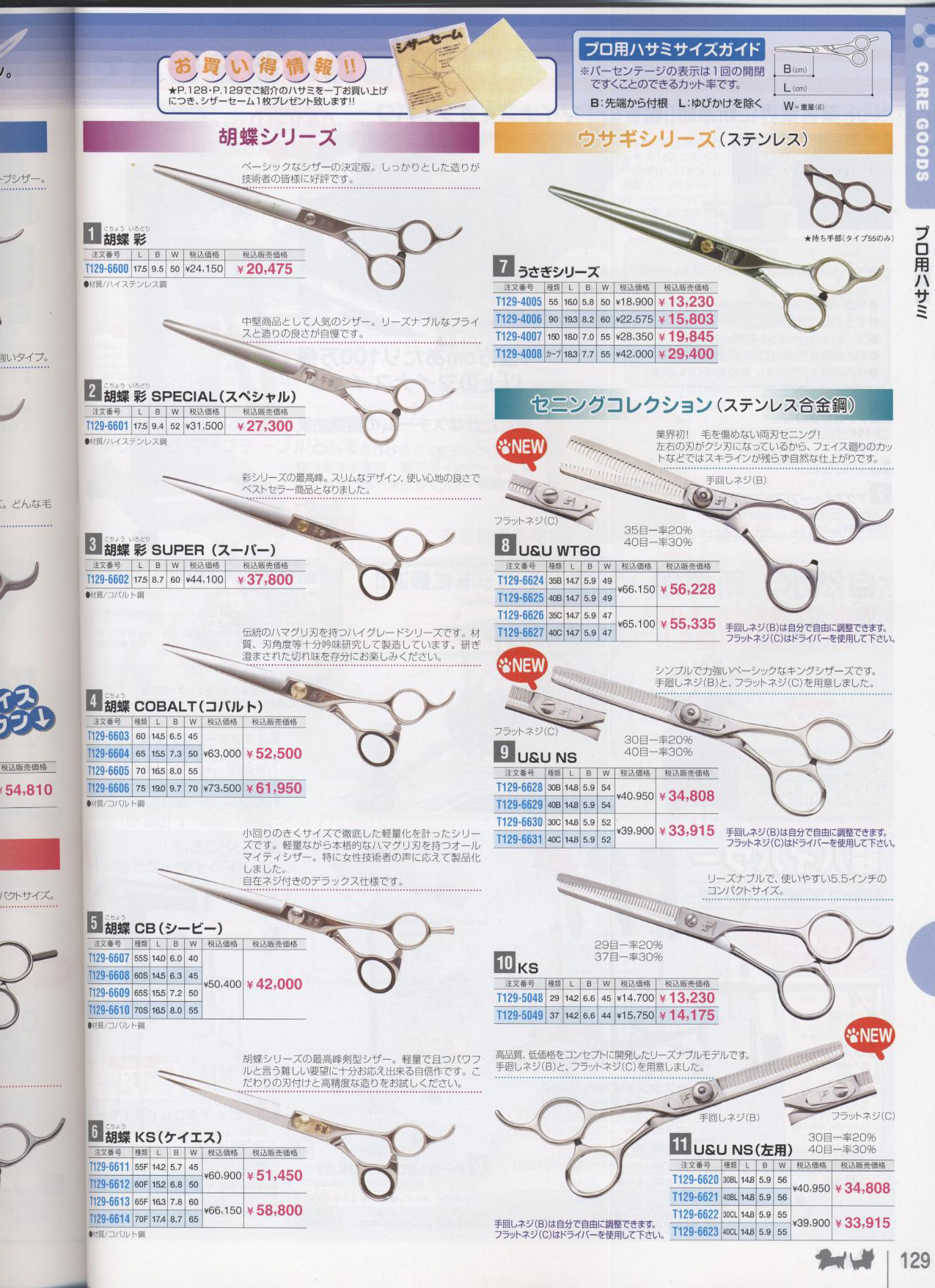 �v���p�n�T�~�m�ʔ̃N���u�n�y�b�g�p�i���ʐM�̔��J�^���O(���p�i���L�p�i)