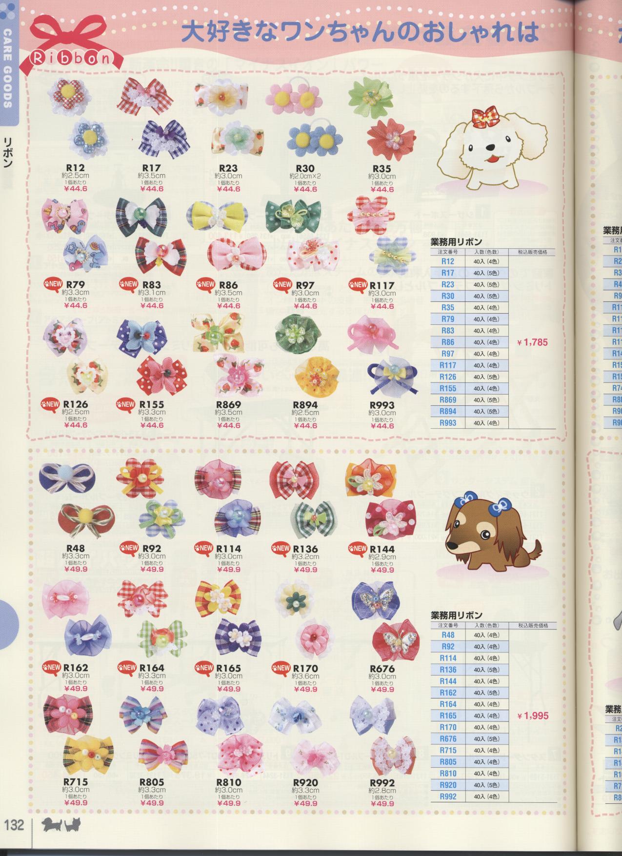 ���{���m�ʔ̃N���u�n�y�b�g�p�i���ʐM�̔��J�^���O(���p�i���L�p�i)