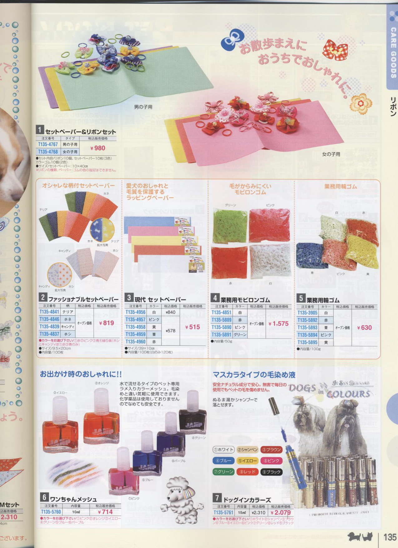 ���{���m�ʔ̃N���u�n�y�b�g�p�i���ʐM�̔��J�^���O(���p�i���L�p�i)