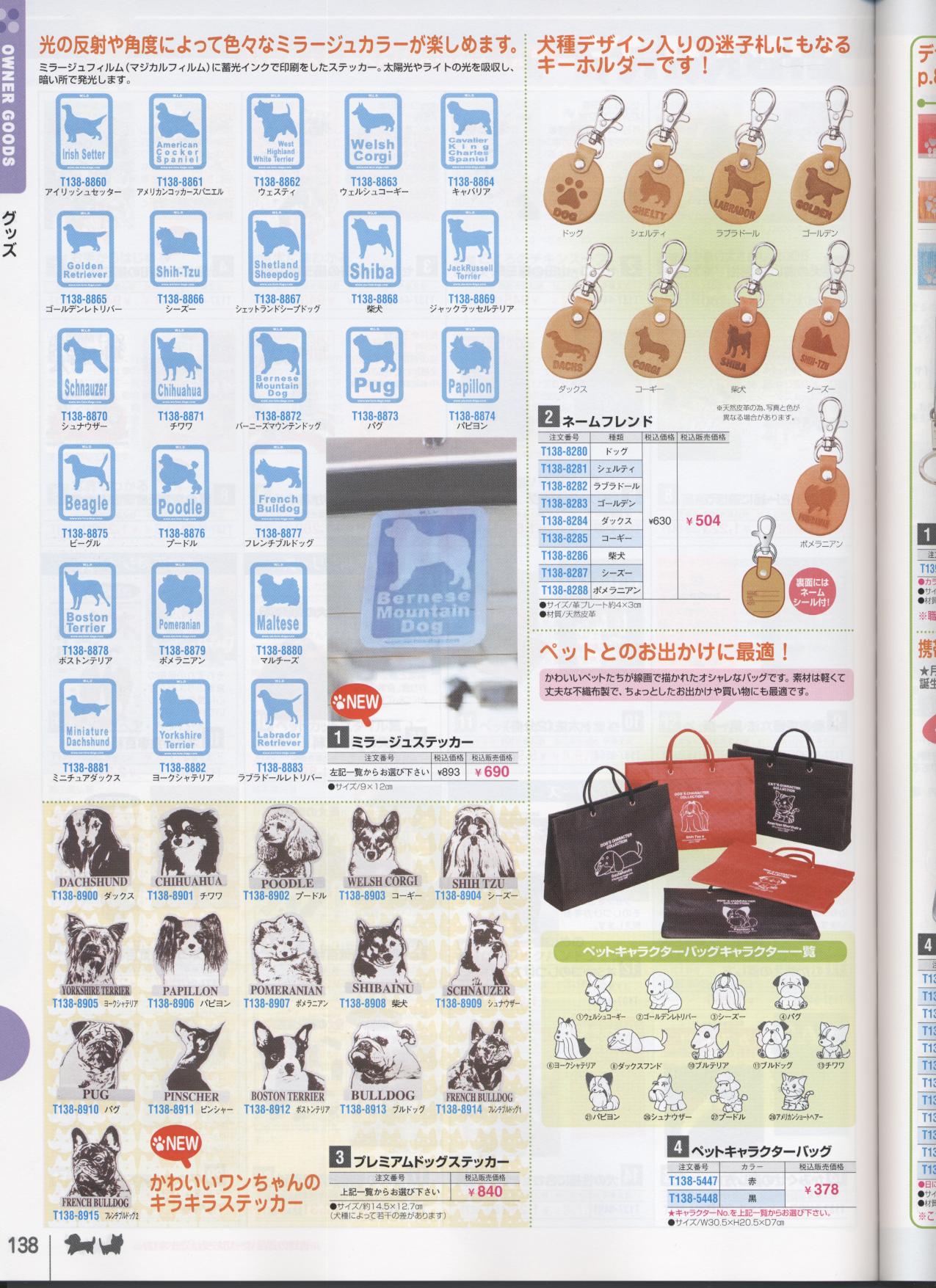 �O�b�Y�m�ʔ̃N���u�n�y�b�g�p�i���ʐM�̔��J�^���O(���p�i���L�p�i)