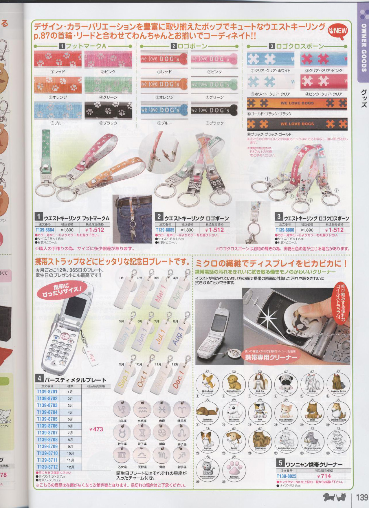 �O�b�Y�m�ʔ̃N���u�n�y�b�g�p�i���ʐM�̔��J�^���O(���p�i���L�p�i)