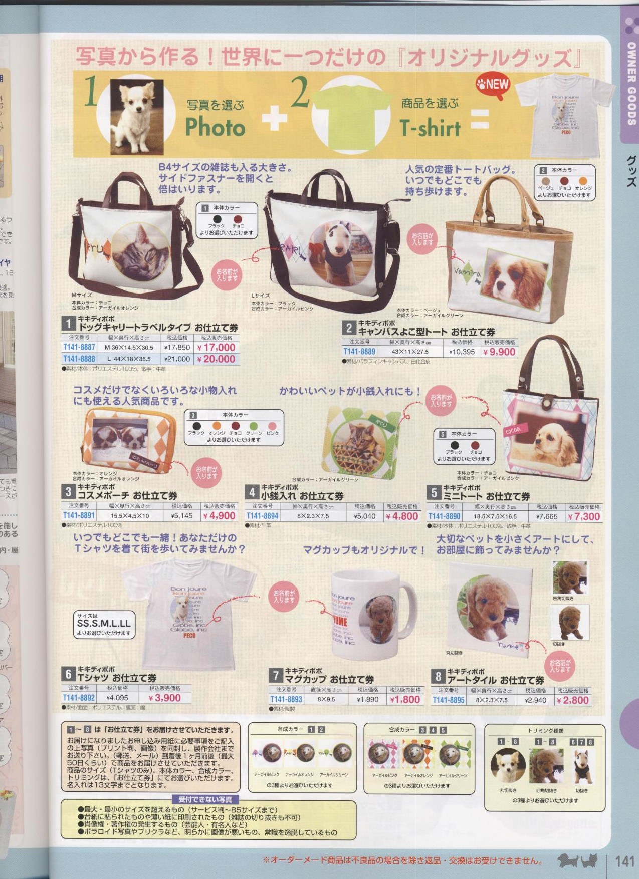 �O�b�Y�m�ʔ̃N���u�n�y�b�g�p�i���ʐM�̔��J�^���O(���p�i���L�p�i)