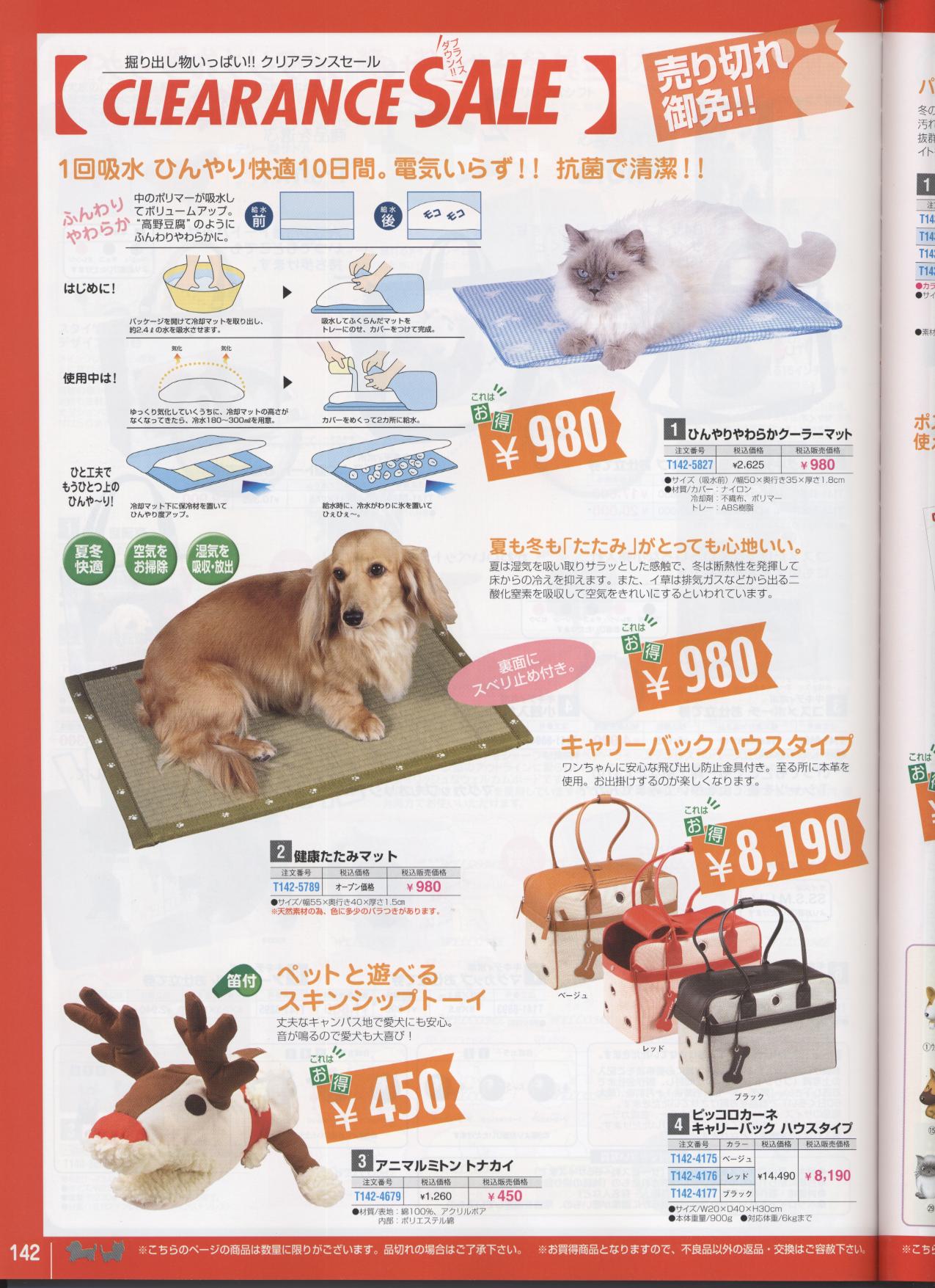 ��������SALE�m�ʔ̃N���u�n�y�b�g�p�i���ʐM�̔��J�^���O(���p�i���L�p�i)